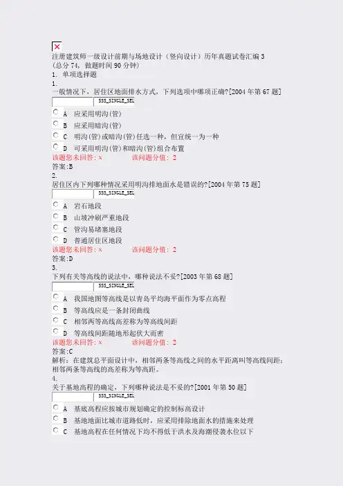 注册建筑师一级设计前期与场地设计竖向设计历年真题试卷汇编3_含答案与解析)-交互53