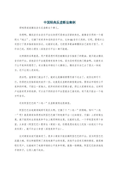 中国经典反垄断法案例