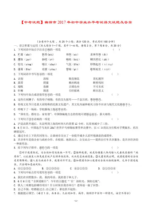 【中考试题】曲靖市2017年初中学业水平考试语文试题及答案