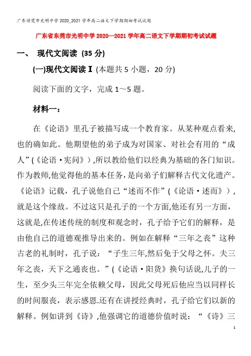 诗莞市光明中学2020_2021学年高二语文下学期期初考试试题