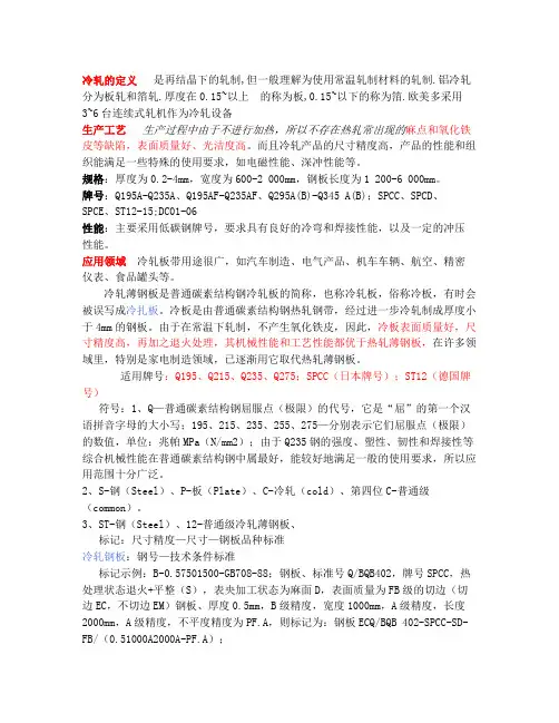 热轧和冷轧的区别