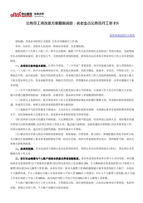 公务员工资改革方案最新消息：养老金占公务员月工资8%