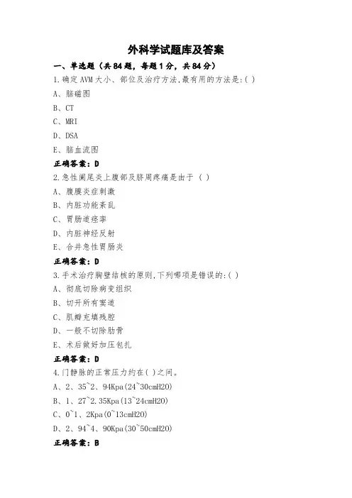 外科学试题库及答案
