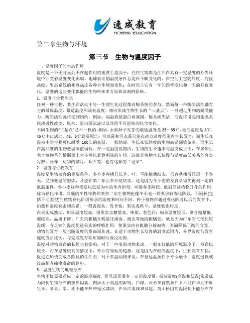 全国成人高考专升本_生态学基础第二章生物与环境第三节