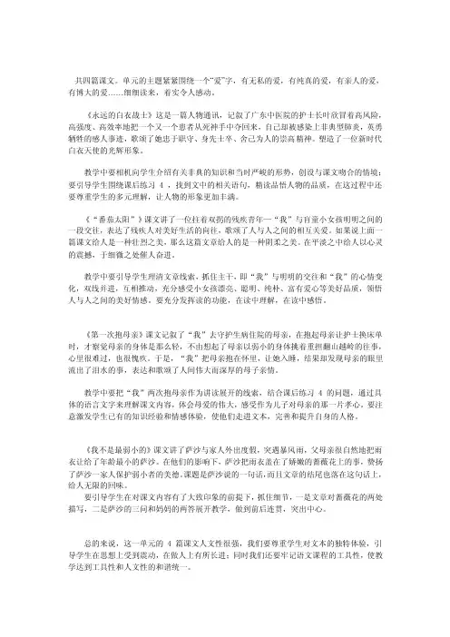 永远的白衣战士这是一篇人物通讯