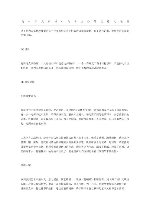 高中作文素材：关于恒心的议论文论据