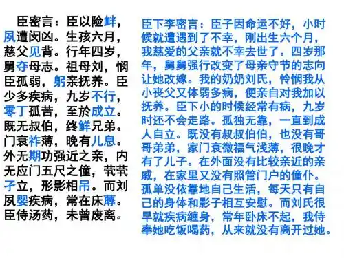 陈情表