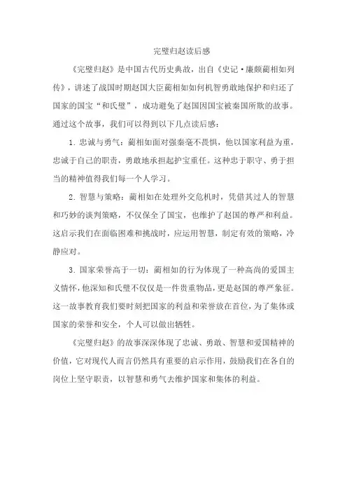 完璧归赵读后感