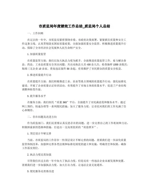 市质监局年度绩效工作总结_质监局个人总结