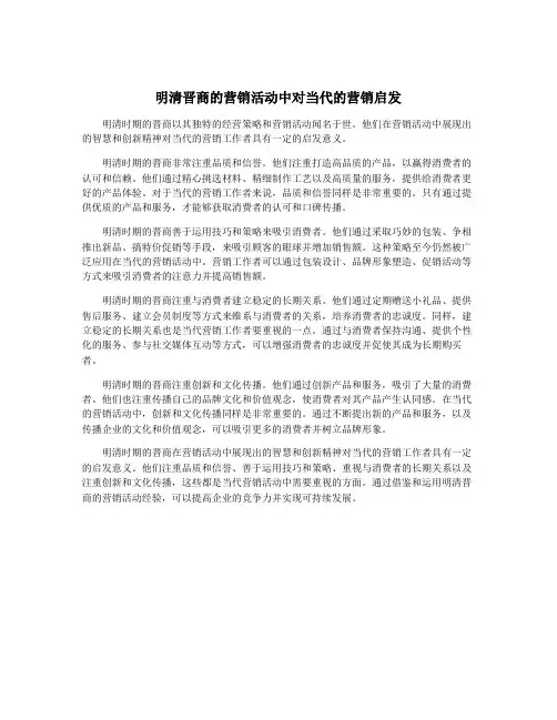 明清晋商的营销活动中对当代的营销启发