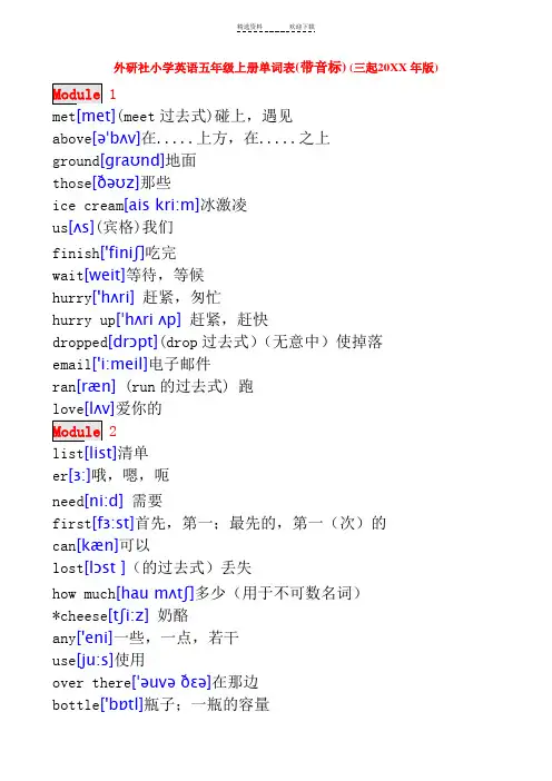 外研社小学英语五年级上册单词表