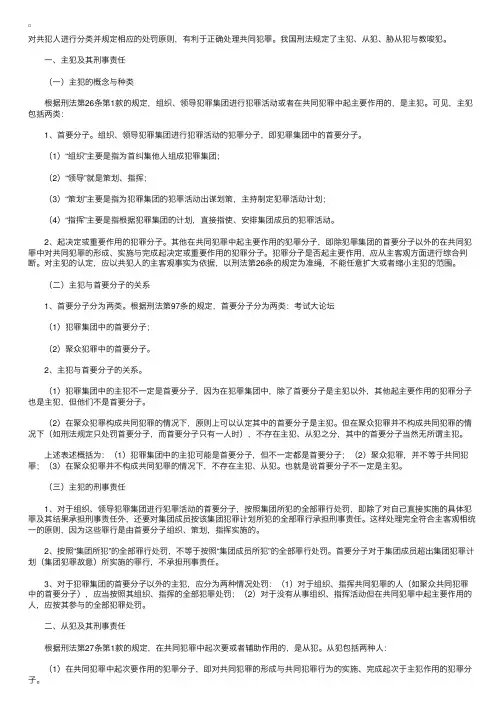 司法考试刑法精讲第六章共同犯罪第四节