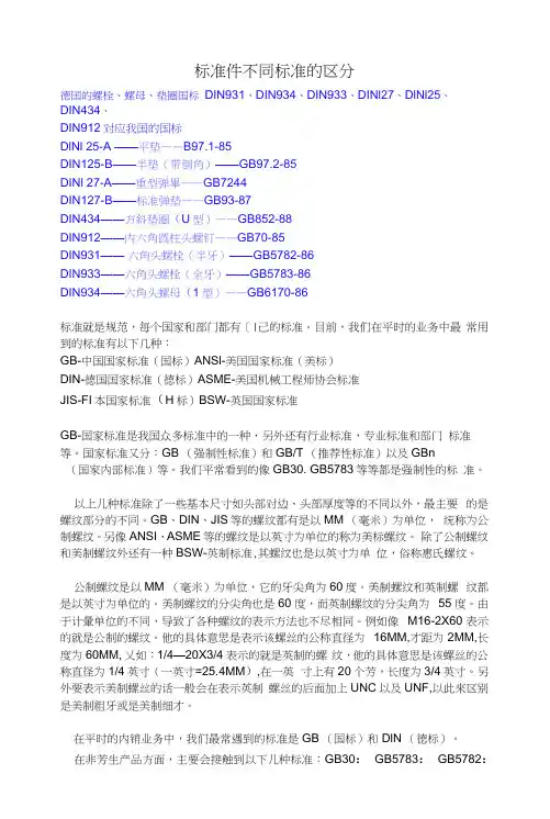 标准件标准区分