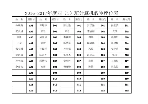 计算机教室座位表