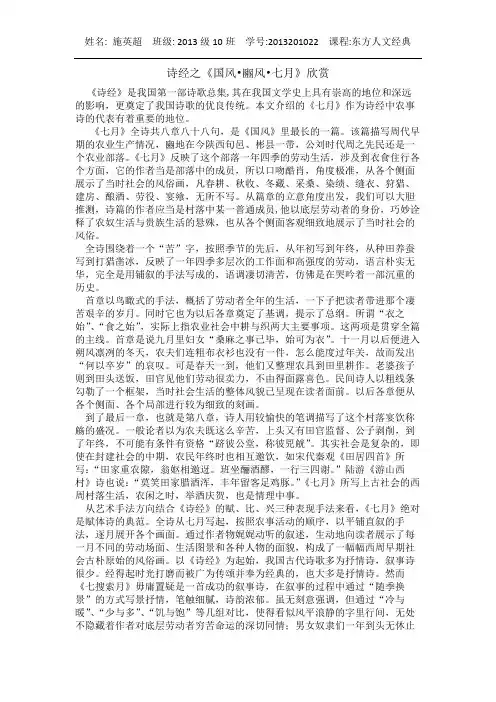 七月赏析