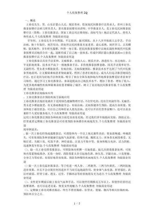 王春亮民间推拿绝技传承精要