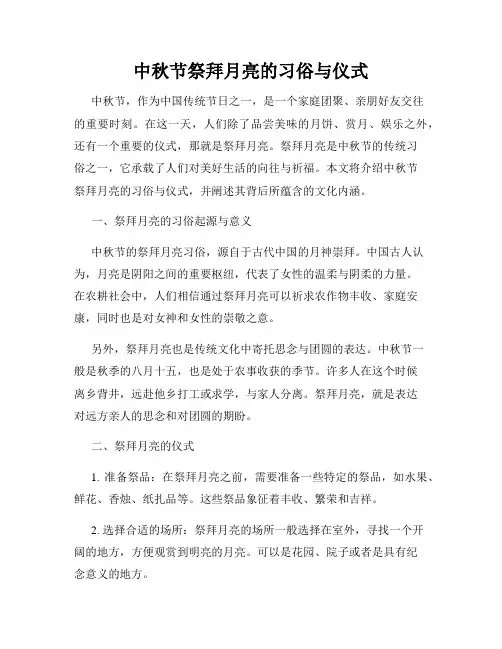 中秋节祭拜月亮的习俗与仪式