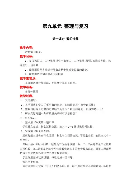 苏教版四年级数学上册《第九单元  整理与复习》单元教案