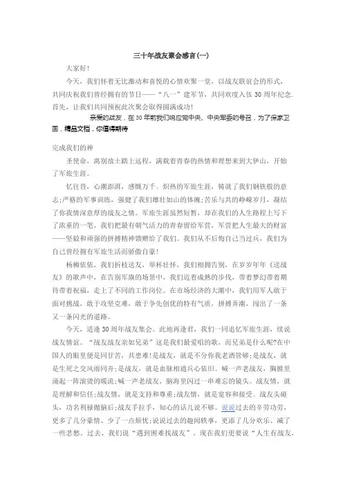 战友感言