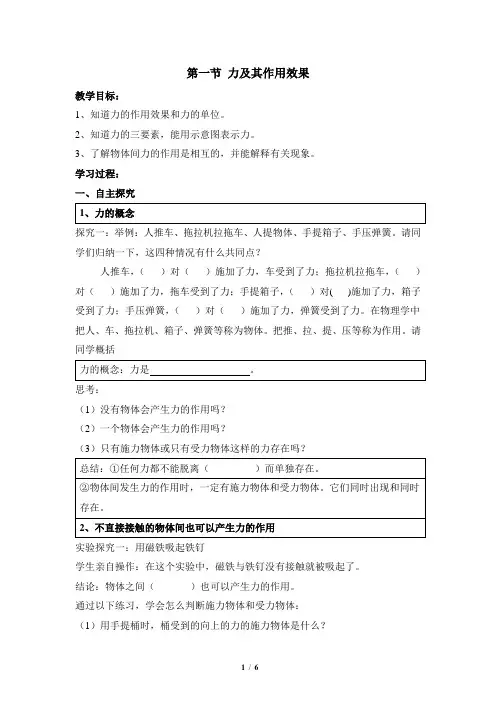 鲁科版物理八年级下册_《力及其作用效果》学案1