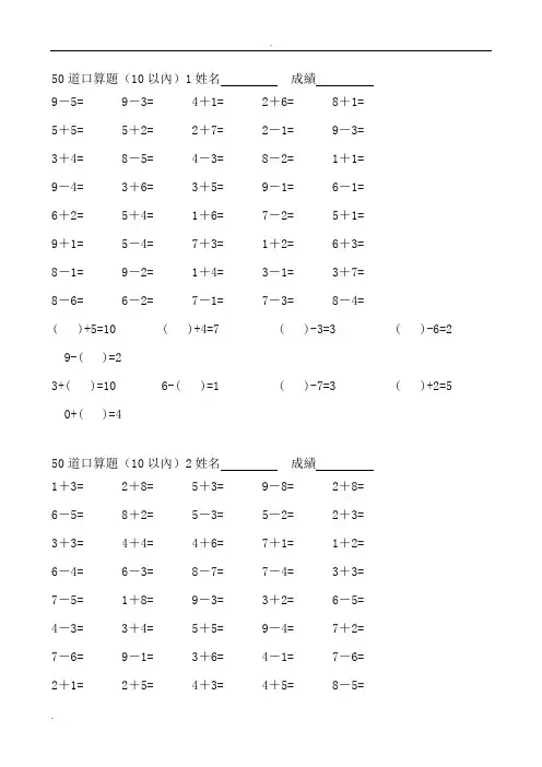 10以内口算题(共40套)