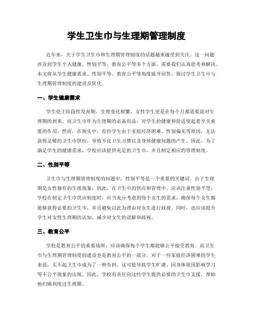 学生卫生巾与生理期管理制度