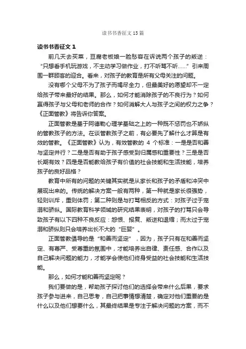 读书书香征文15篇