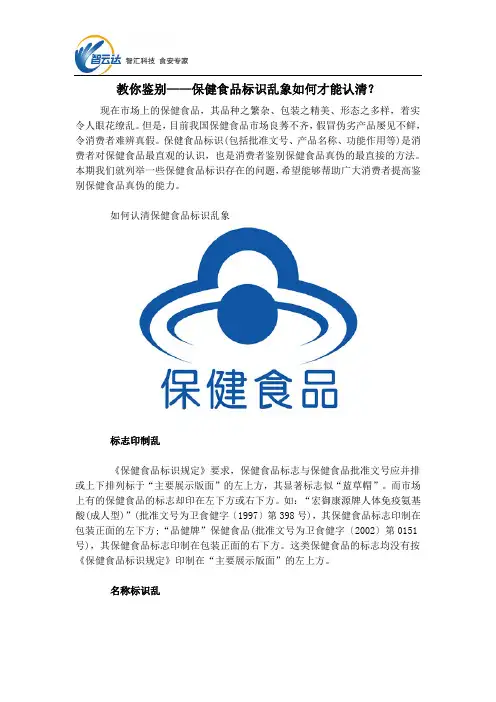 教你鉴别——保健食品标识乱象如何才能认清？