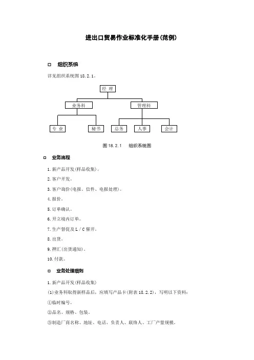 进出口贸易作业标准化手册((企业管理制度大全)