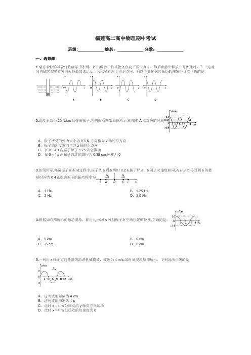 福建高二高中物理期中考试带答案解析
