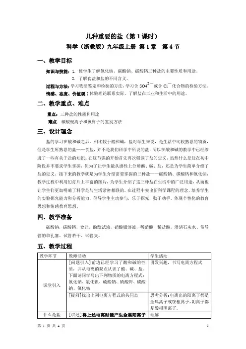 几种重要的盐教案(第1课时)