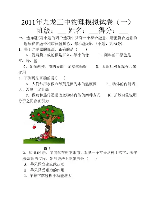 2011年物理中考模拟试卷(一)