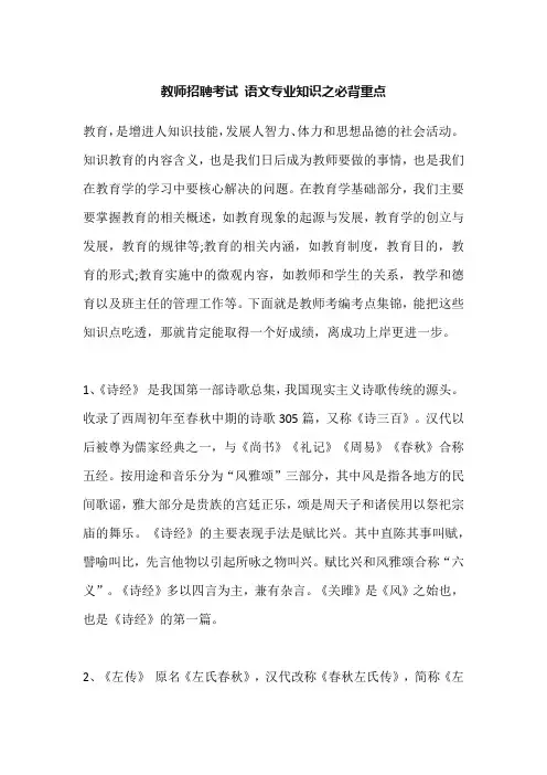 教师招聘考试 语文专业知识之必背重点