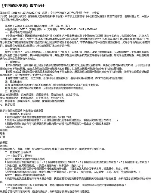 《中国的水资源》教学设计