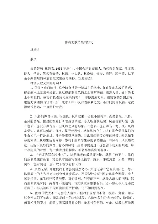 林清玄散文集的好句