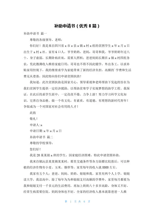 补助申请书(优秀8篇)