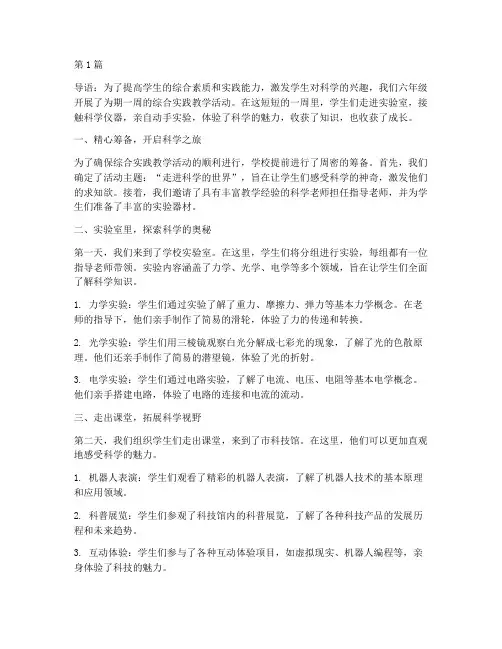六年级综合实践教学叙事(3篇)
