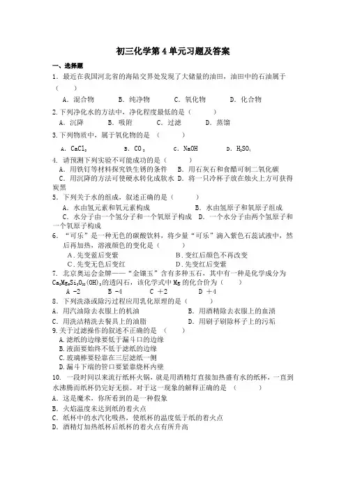 初三化学第4单元习题及答案