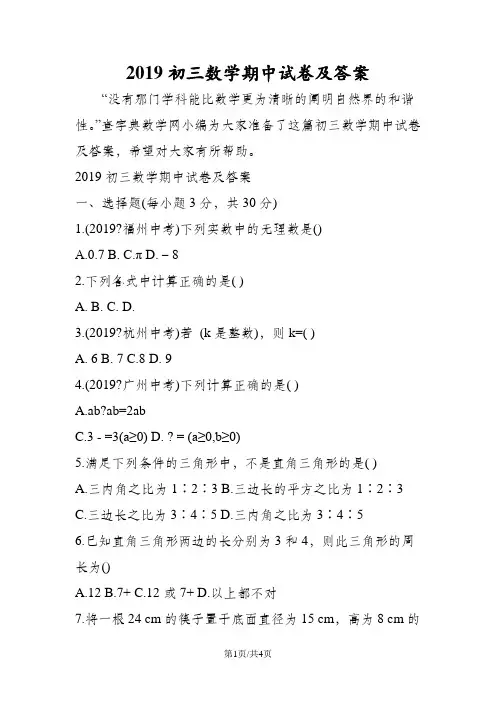 初三数学期中试卷及答案