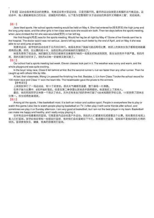 关于运动会的英语作文带翻译三篇 2