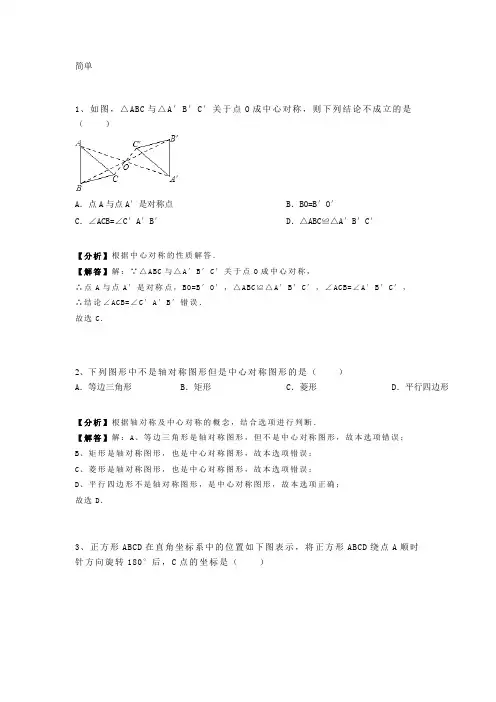 9.2 中心对称和中心对称图形