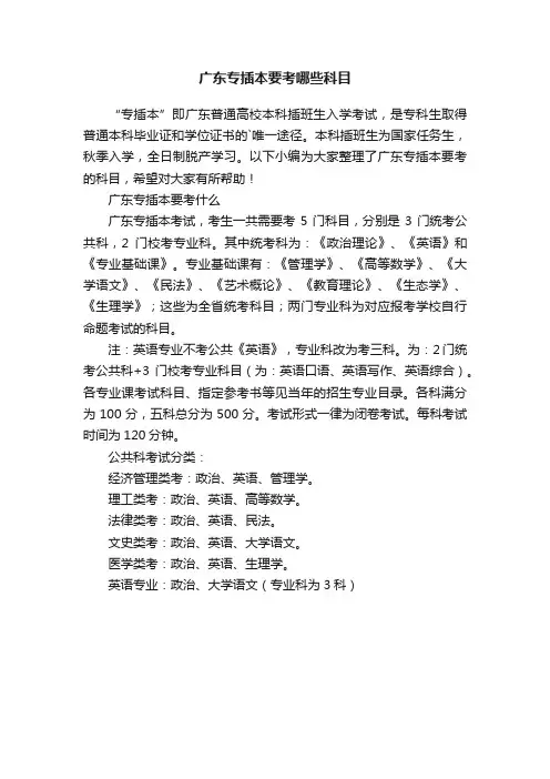 广东专插本要考哪些科目