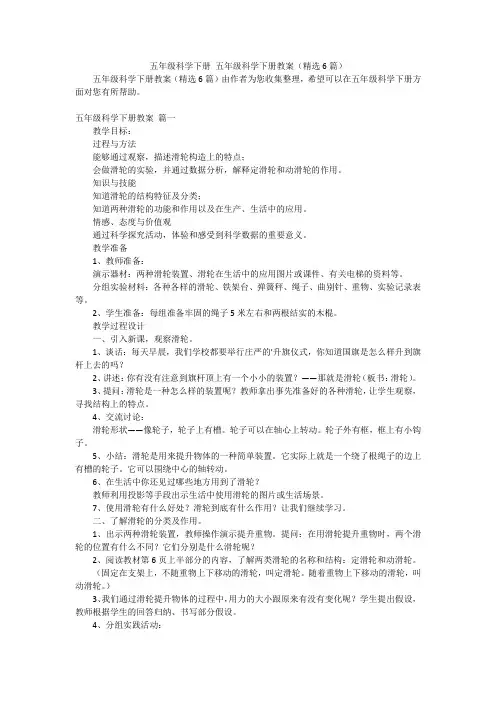 五年级科学下册 五年级科学下册教案(精选6篇)