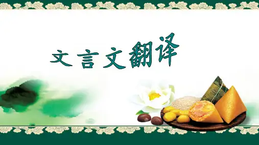 高考复习文言文翻译ppt77