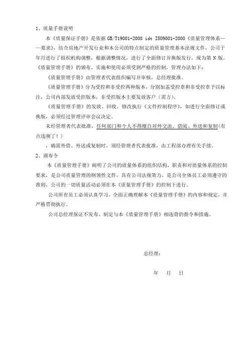 质量管理手册质量手册说明及颁布令