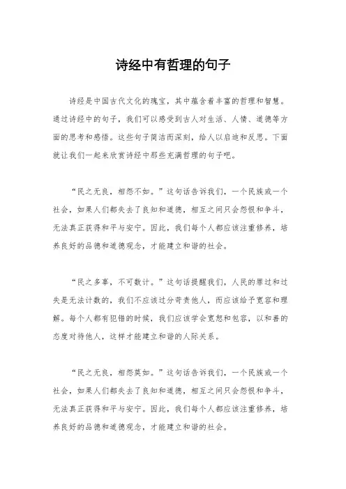 诗经中有哲理的句子