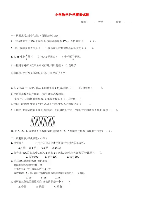 西师大版六年级数学升学模拟试题【2】