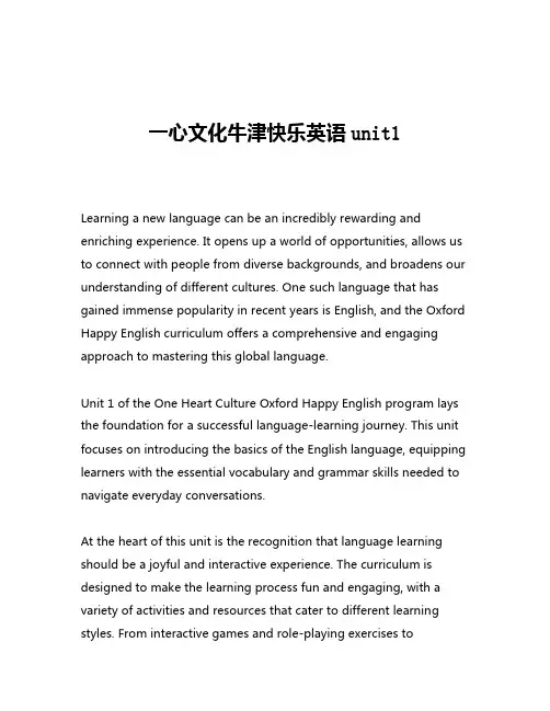 一心文化牛津快乐英语unit1