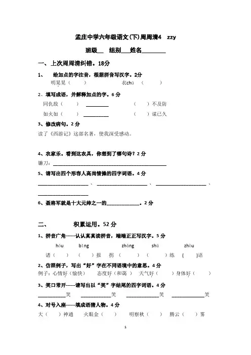 苏教版六下语文周周清4