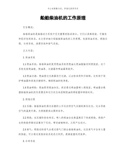 船舶柴油机的工作原理简版